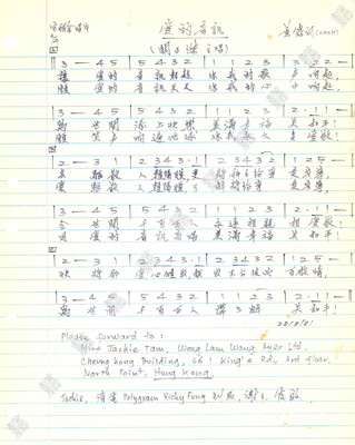 《愛的音訊》歌詞手稿 1981年 